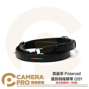 寶麗來 Polaroid 優質相機肩帶 I201 拍立得相機背帶 適 底片相機 I-2 公司貨