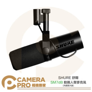 SHURE 舒爾 SM7dB 動圈人聲麥克風 內建擴大器 專業級 心形指向 錄音室 Podcast 公司貨