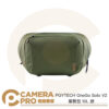 PGYTECH OneGo Solo V2 10L 單肩包 綠 側背 防潑水 P-CB-155 公司貨