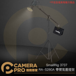 SmallRig 3737 RA-S280A 帶臂氣壓燈架 吊臂 高280cm 承重5kg 含沙袋 公司貨