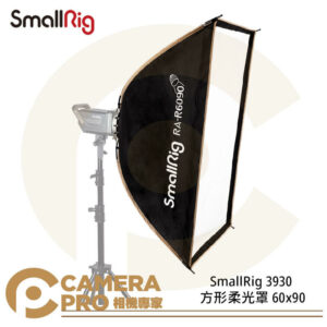 SmallRig 3930 方形柔光罩 60x90 柔光箱 保榮卡口 公司貨