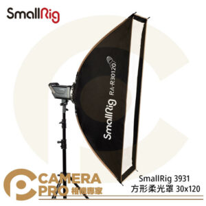 SmallRig 3931 方形柔光罩 30x120 柔光箱 保榮卡口 公司貨