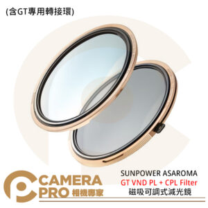 SUNPOWER ASAROMA GT VND PL + CPL Filter 磁吸可調式減光鏡 公司貨