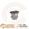 Leofoto 徠圖 FA-11 閃光燈快裝板 1/4通用螺孔 重量8.3g 快拆板 公司貨