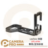 Leofoto 徠圖 LPS-A7R4 專用L型快拆板 L板 Arca Sony A7R4 公司貨