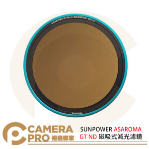 SUNPOWER ASAROMA GT ND 磁吸式減光濾鏡 含專用轉接環 ND1.8 ND2.4 公司貨