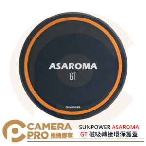 SUNPOWER ASAROMA GT 磁吸轉接環保護蓋 防水 防塵 公司貨