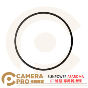 SUNPOWER ASAROMA GT 濾鏡 專用轉接環 最大可支援至95MM鏡頭 公司貨