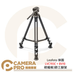 Leofoto 徠圖 LVC193C + BV10 碳纖維3節三腳架 含油壓雲台 公司貨