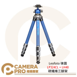 Leofoto 徠圖 LP324CL + LH40 碳纖維三腳架含扳扣式全景雲台 經典藍特仕版 公司貨