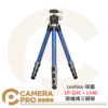 Leofoto 徠圖 LP-324C + LH40 碳纖維三腳架 含雲台 防水 防沙 公司貨