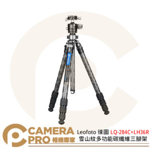 Leofoto 徠圖 LQ-284C + LH36R 雪山紋多功能碳纖維三腳架 含中軸全景雲台 公司貨
