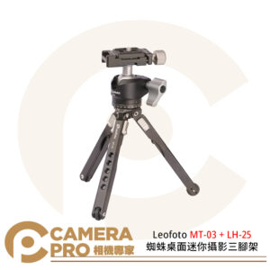 Leofoto MT-03 + LH-25 鋁合金 蜘蛛桌面迷你攝影三腳架 兩節三檔 公司貨