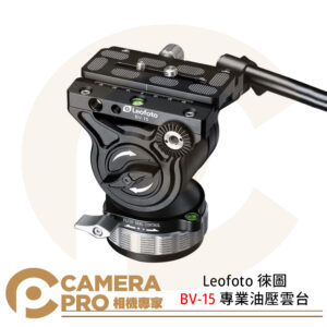 Leofoto 徠圖 BV-15 專業油壓雲台 阿卡標準夾座 承重10kg [相機專家] 公司貨
