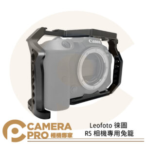 Leofoto 徠圖 Canon EOS R5 相機專用兔籠 佳能 重量220g 公司貨