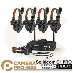 HollyLand Solidcom C1 PRO 4S 含基地台 5人 全雙工無線對講 耳機系統 公司貨