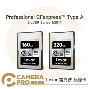 Lexar 雷克沙 SILVER CFexpress Type A 160GB 320GB 800MB/s 記憶卡 銀 公司貨