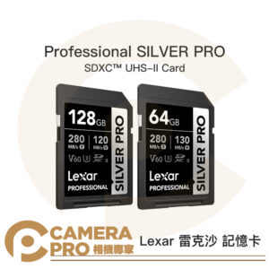 Lexar 雷克沙 SILVER PRO SD 64GB 128GB V60 UHS-II 280MB/s 記憶卡 銀 公司貨