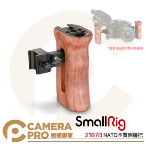SmallRig 2187 NATO 木質側握把 木質手柄 左右兼容 擴充冷靴 配件 2187B 公司貨
