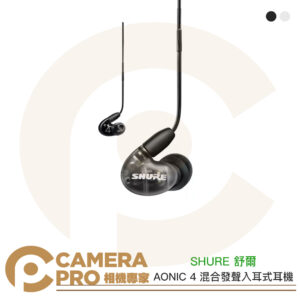 SHURE 舒爾 AONIC 4 混合發聲入耳式耳機 兩色可選 Aonic4 兩年保固 公司貨
