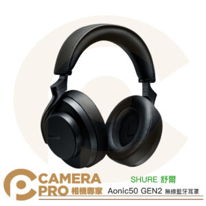 SHURE 舒爾 Aonic50 GEN2 無線藍牙耳罩 專業 錄音室級 全封閉 耳罩式 兩年保固 公司貨