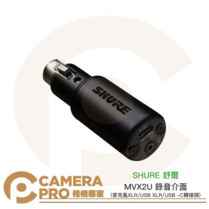 SHURE 舒爾 MVX2U 錄音介面 麥克風 XLR 轉 USB -C 轉接頭 即時監聽 電腦 公司貨