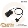 ZITAY 希鐵 D-TAP 轉 F550 雙面輸出 假電池 模擬電池 直線 彈簧線 全解碼 監視器 圖傳