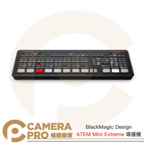 BlackMagic Design ATEM Mini Extreme 導播機 直播 專業現場 公司貨