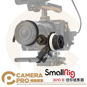 SmallRig 3010 B 迷你 追焦器 Mini 跟焦器 追焦套組 小巧便攜 3010B 公司貨