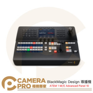 BlackMagic Design ATEM 1 M/E Advanced Panel 10 導播機 公司貨