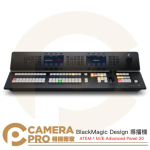 BlackMagic Design ATEM 1 M/E Advanced Panel 20 導播機 公司貨
