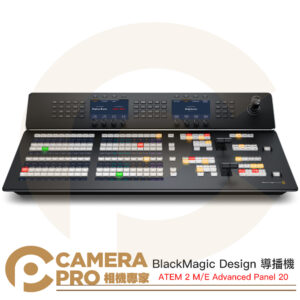 BlackMagic Design ATEM 2 M/E Advanced Panel 20 導播機 公司貨