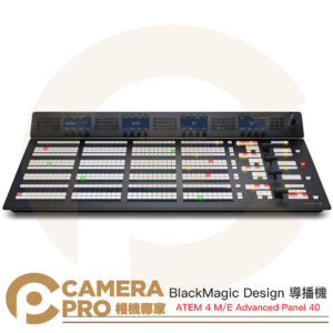 BlackMagic Design ATEM 4 M/E Advanced Panel 40 導播機 公司貨