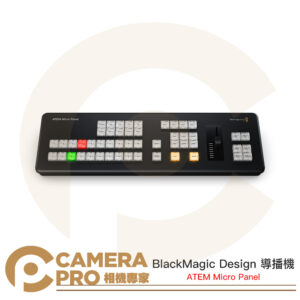 BlackMagic Design ATEM Micro Panel 導播機 直播 現場切換台 公司貨