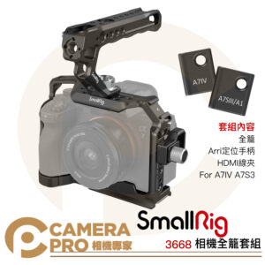 SmallRig 3668 相機全籠套組 提籠 上提把 HDMI線夾 Sony A7IV A7S3 公司貨