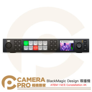 BlackMagic Design ATEM 1 M/E Constellation 4K 導播機 公司貨