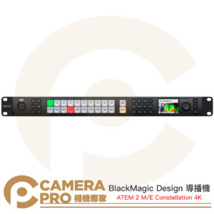 BlackMagic Design ATEM 2 M/E Constellation 4K 導播機 公司貨