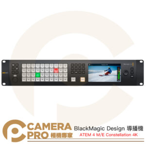BlackMagic Design ATEM 4 M/E Constellation 4K 導播機 公司貨