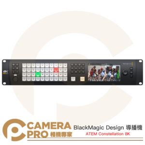 BlackMagic Design ATEM Constellation 8K 導播機 現場切換台 公司貨