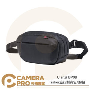 Ulanzi BP08 Traker 旅行側背包 胸包 斜背包 多功能 防潑水 B009GBB1 公司貨