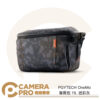 PGYTECH OneMo 單肩包 11L 迷彩灰 側背包 斜背包 防潑水 P-CB-164 公司貨