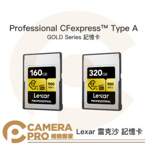 Lexar 雷克沙 GOLD CFexpress Type A 160GB 320GB 900MB/s 記憶卡 金 公司貨