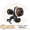 Smallrig 3850 跟焦器 F60 追焦器 調焦器 同步傳動 可調阻尼 模塊化 通用設計 公司貨