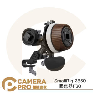 Smallrig 3850 跟焦器 F60 追焦器 調焦器 同步傳動 可調阻尼 模塊化 通用設計 公司貨
