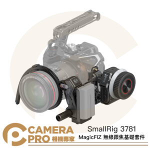 Smallrig 3781 無線跟焦基礎套件 電動 追焦 跟焦 控制套組 MagicFIZ 魔指 公司貨