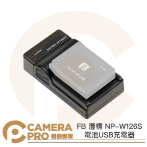 FB 灃標 NP-W126S 電池USB充電器 單充座 可充 W126 富士電池 副廠