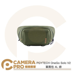 PGYTECH OneGo Solo V2 4L 單肩包 綠 側背包 防潑水 P-CB-151 公司貨