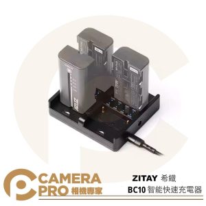 [現貨] ZITAY 希鐵 BC10 智能快速充電器 四充座 適 F970 F750 F550 可視電量