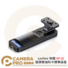 Leofoto 徠圖 NF-02 鏡頭替換阿卡標準接座 適用Nikon鏡頭 重量105g 公司貨