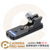 Leofoto 徠圖 NF-01 鏡頭替換阿卡標準接座 適用Nikon鏡頭 重量90g 公司貨